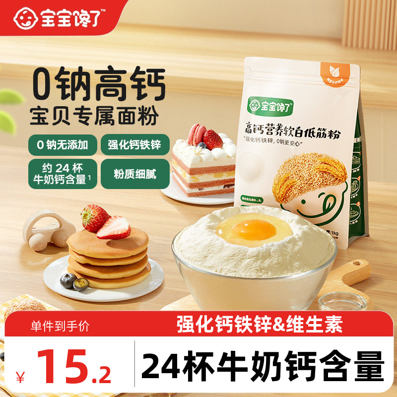 宝宝馋了低筋面粉烘焙家用蛋糕馒头专用粉送婴儿幼儿宝宝辅食食谱