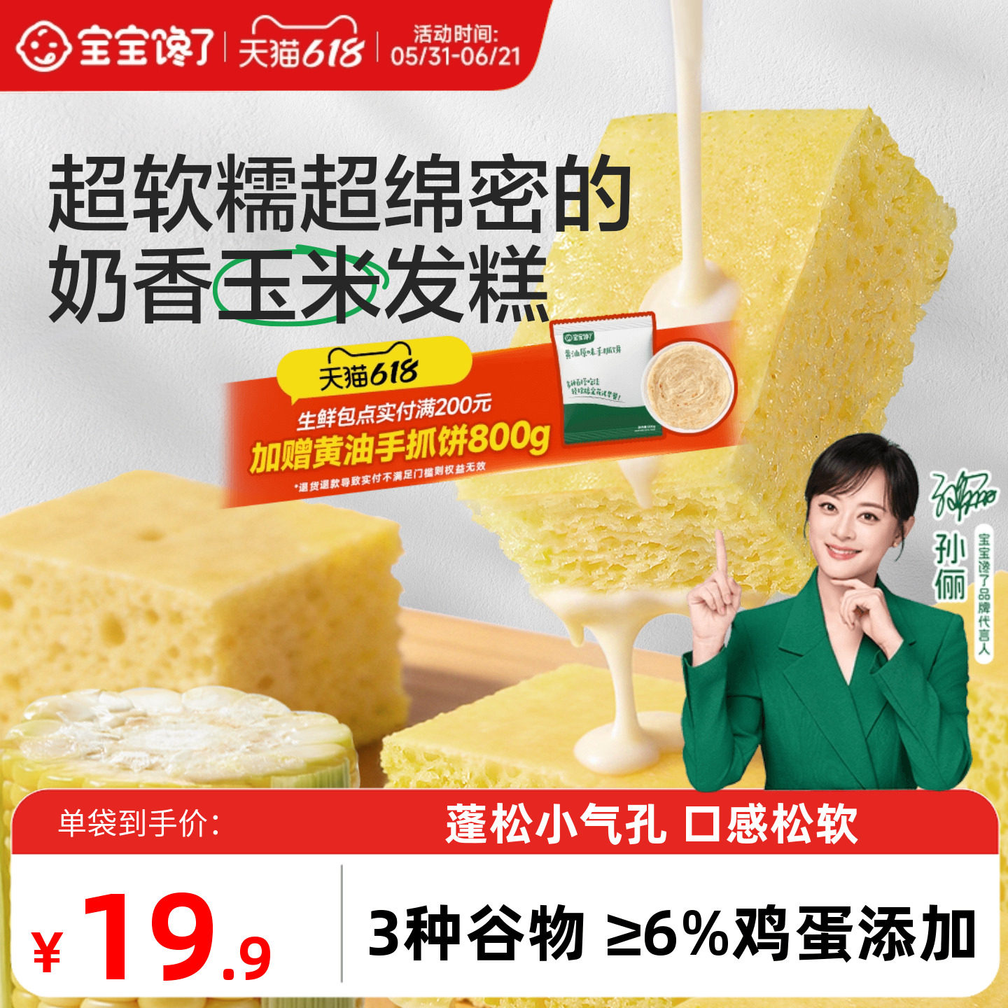 宝宝馋了玉米发糕早餐半成品
