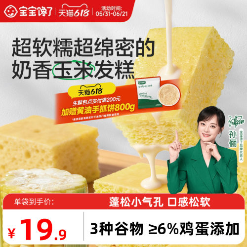 宝宝馋了玉米发糕早餐半成品