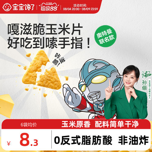 宝宝馋了奶龙IP联名轻脆玉米片