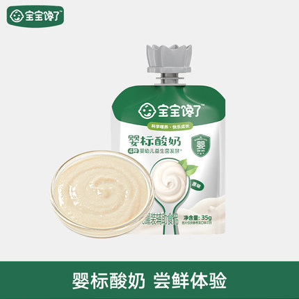【顺手买一件】宝宝馋了婴幼儿酸奶35g*1袋