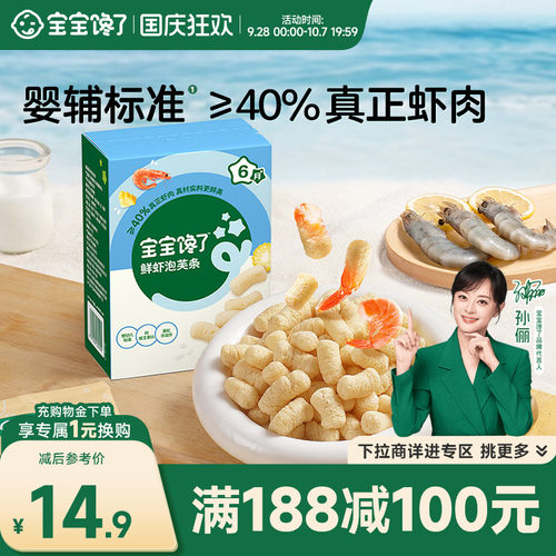婴幼儿标准手指泡芙安全放心吃
