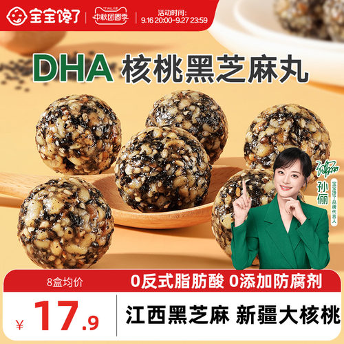 宝宝馋了DHA红枣核桃黑芝麻丸