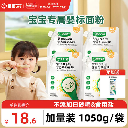 宝宝馋了营养低筋面粉