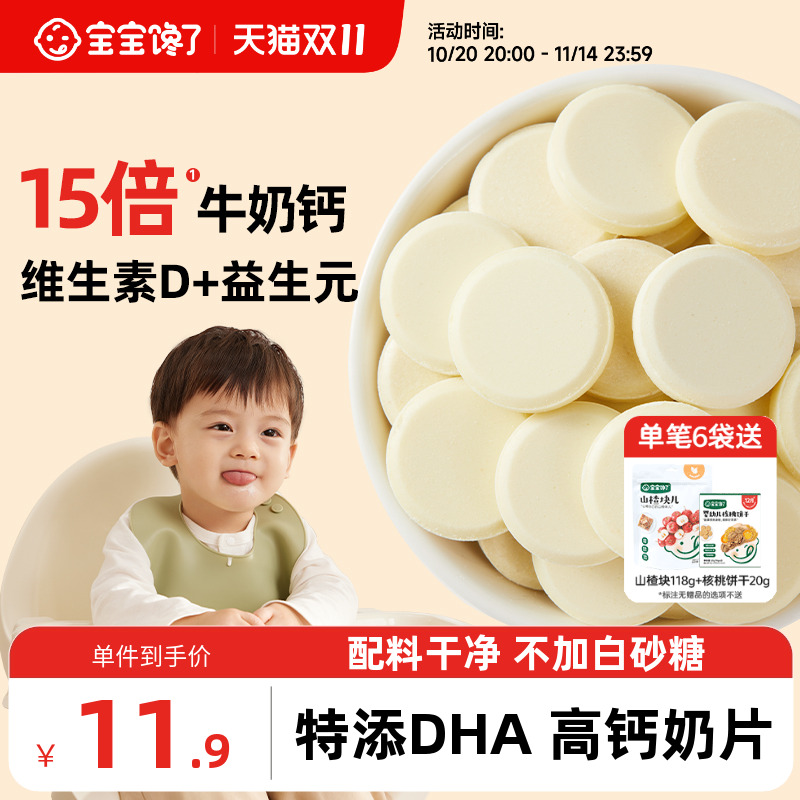 宝宝馋了高钙奶片奶贝贝儿童零食