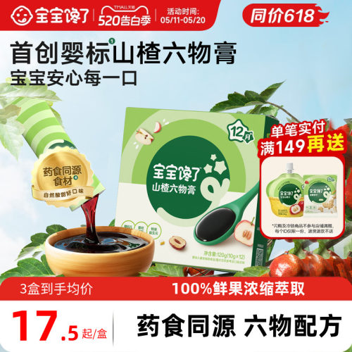 宝宝馋了苹果山楂六物膏鸡内金