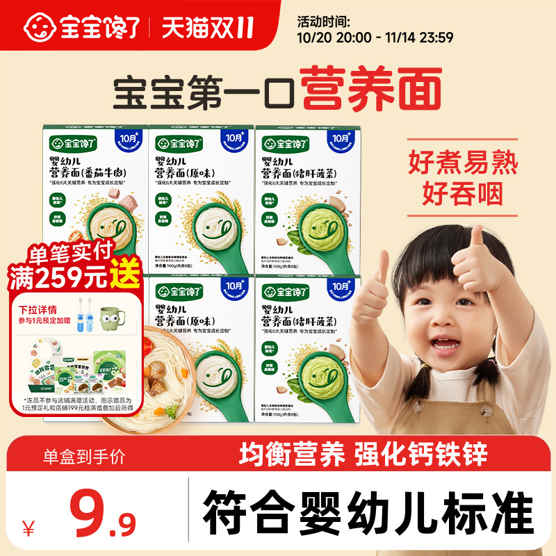 宝宝馋了宝宝面条婴儿无添加盐儿童面食婴幼儿营养辅食长直面一岁