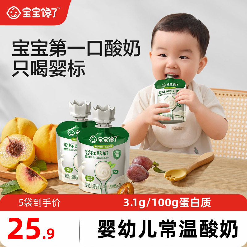 宝宝馋了婴儿酸奶儿童常温酸奶35g*5零食宝宝辅食婴幼儿饮品