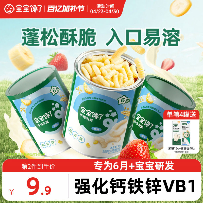 宝宝馋了手指泡芙条婴幼儿无添加白砂糖宝宝辅食6月+婴儿吃的零食