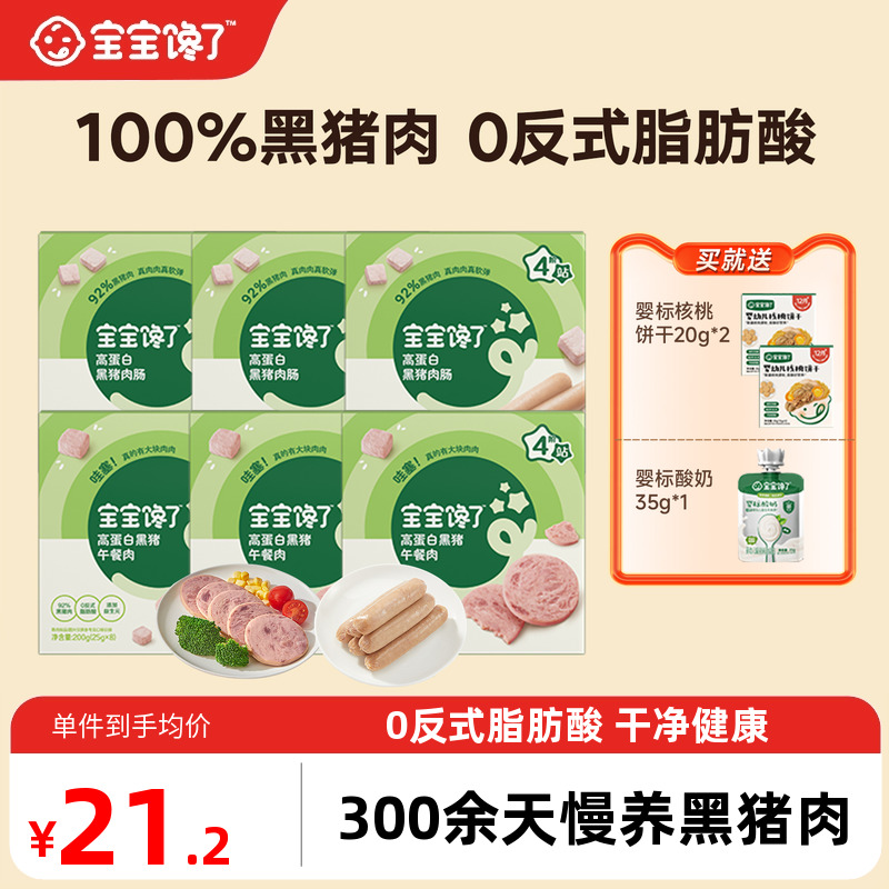 宝宝馋了黑猪午餐肉肉肠儿童零食