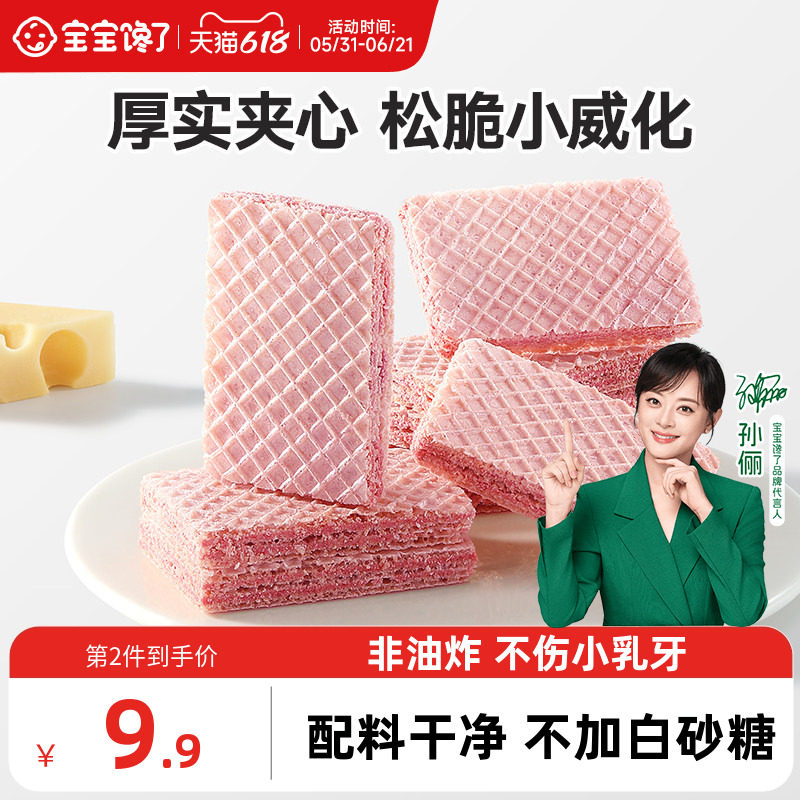 宝宝馋了草莓威化饼干无添加香精儿童零食送一岁以上宝宝婴儿食谱