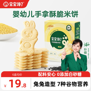 【手指零食】宝宝馋了手拿酥脆米饼婴儿无添加白砂糖宝宝零食9月+