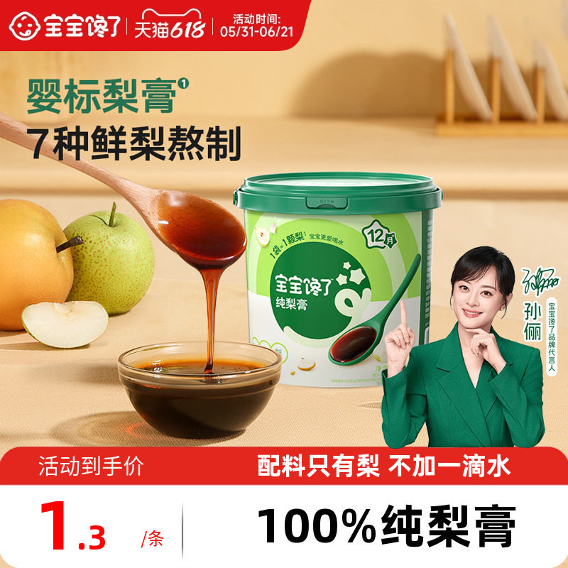 宝宝馋了婴幼儿秋梨膏宝宝饮品无添加梨膏儿童便携纯梨膏泡水