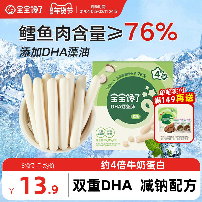 宝宝馋了鳕鱼肠无添加香精儿童零食送一岁以上宝宝婴儿辅食食谱,婴童食品,肉肠/午餐肉,淘宝优惠券,粉丝福利购,淘宝优惠卷