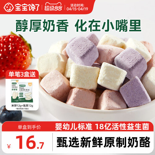 宝宝馋了婴幼儿原制奶酪块小零食