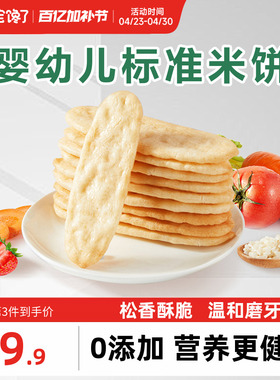 宝宝馋了米饼婴儿无添加宝宝零食婴幼儿辅食儿童磨牙棒饼干6个月+