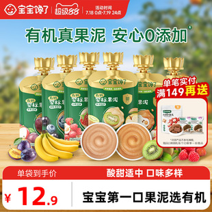 宝宝馋了有机果泥酸奶婴幼儿无添加糖辅食西梅泥儿童零食6个月