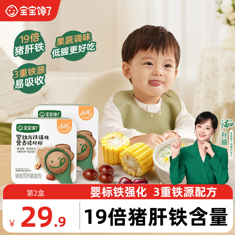 宝宝馋了低腥猪肝粉果蔬调味粉送一岁婴儿幼儿童辅食添加调料食谱