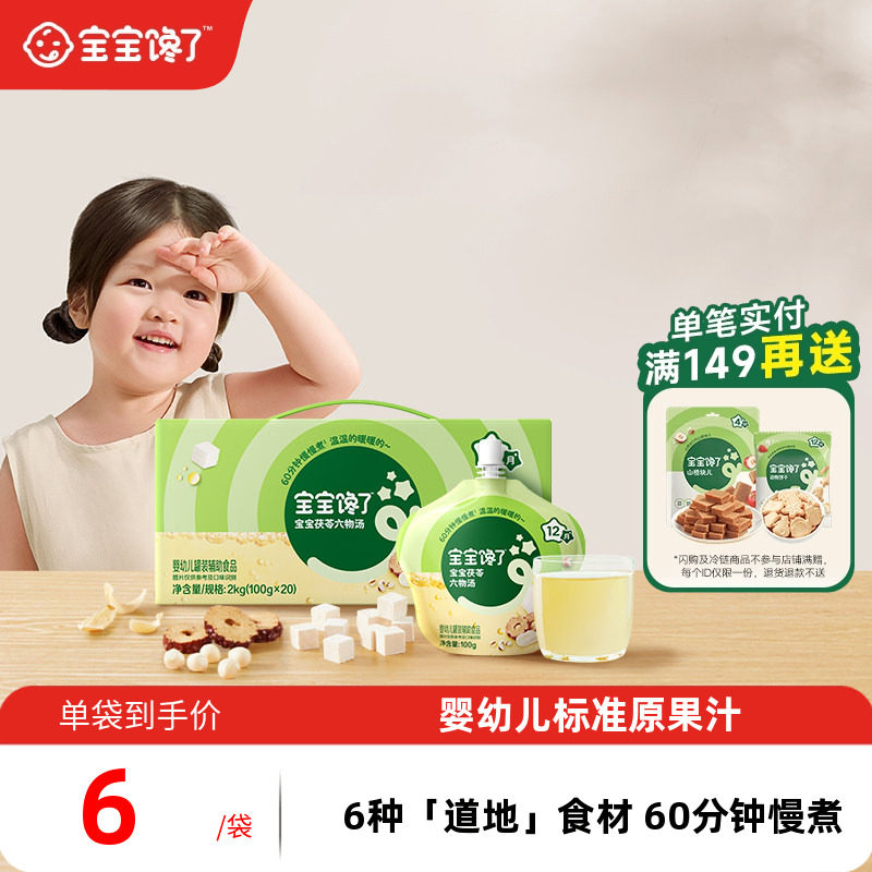 【顺手买一件】宝宝馋了婴幼儿茯苓六物汤100g宝宝果汁儿童饮料,婴童食品,果汁/饮品/果冻,淘宝优惠券,粉丝福利购,淘宝优惠卷