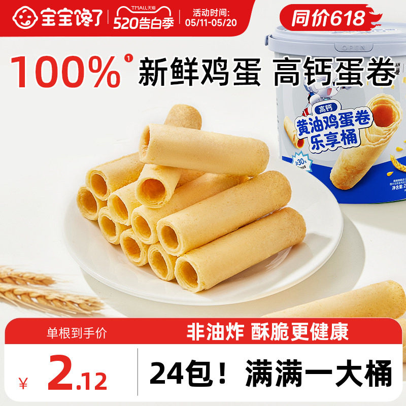 宝宝馋了奥特曼IP联名鸡蛋卷儿童零食饼干送一岁以上宝宝婴儿食谱