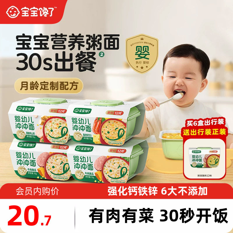 【会员内购会】宝宝馋了婴幼儿配方出行辅食冲冲粥面餐外出营养
