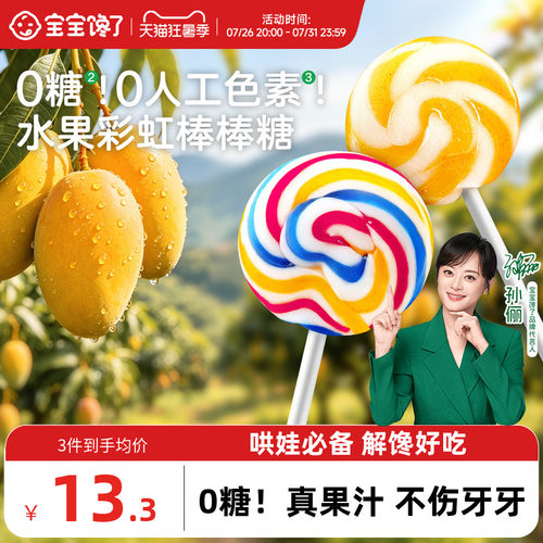 宝宝馋了无糖彩虹棒棒糖儿童零食