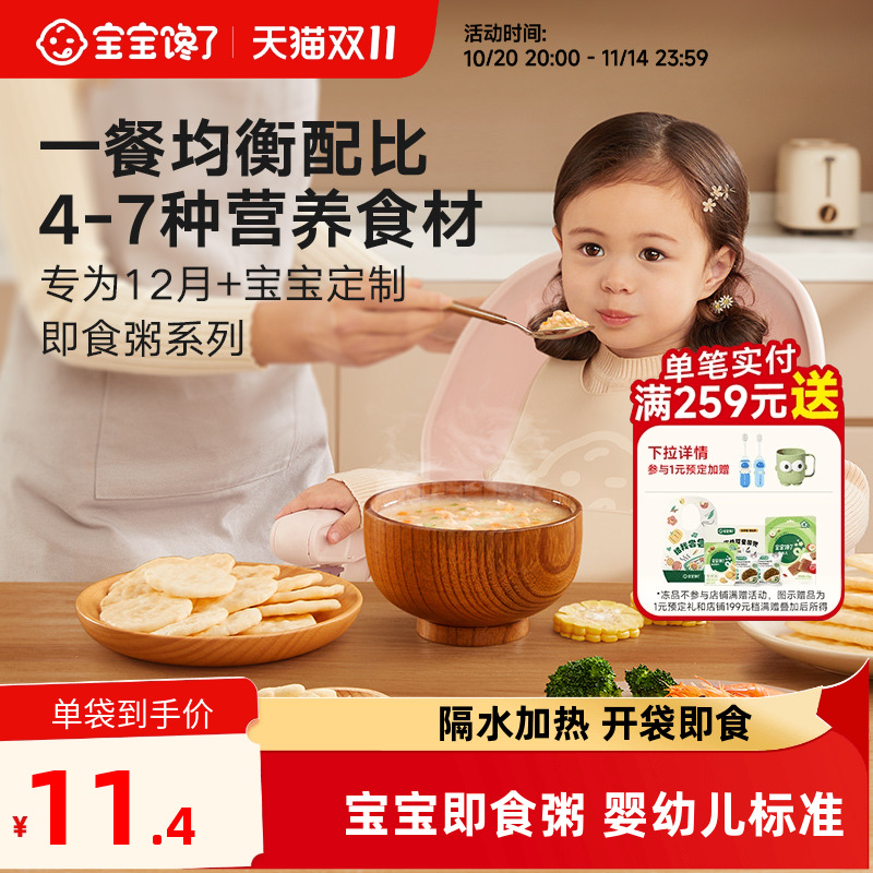 宝宝馋了儿童营养早餐粥米外出即食辅食粥婴儿幼儿一周米速食一岁