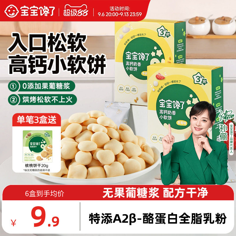 宝宝馋了高钙小软饼儿童零食无添加盐饼干送宝宝一岁以上婴儿食谱