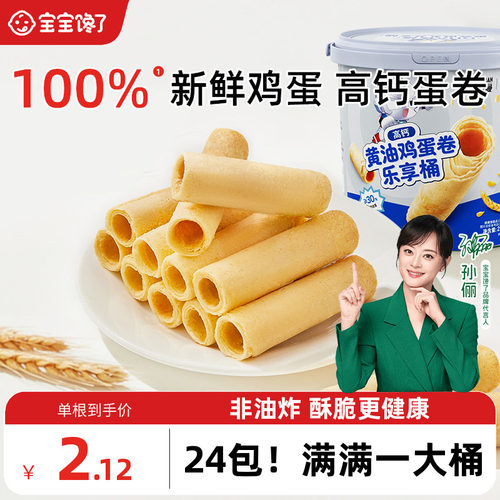 宝宝馋了高钙黄油鸡蛋卷儿童零食
