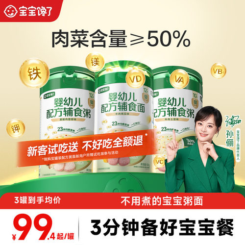 宝宝馋了配方辅食粥面
