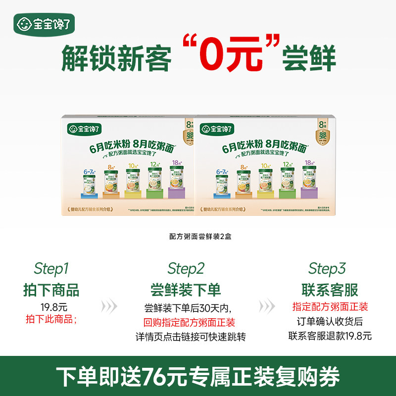 宝宝馋了配方辅食粥面尝鲜装图片