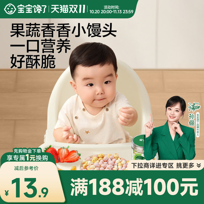 【满减专区】宝宝馋了儿童零食果蔬小馒头奶豆送1岁宝宝食谱
