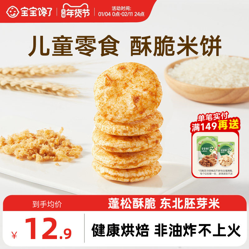宝宝馋了儿童零食胚芽小圆米饼宝宝零食饼干送一岁以上婴儿辅食谱,婴童食品,宝宝饼干,淘宝优惠券,粉丝福利购,淘宝优惠卷