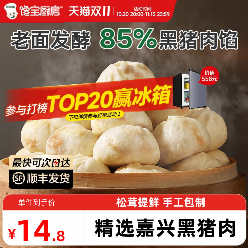 馋宝厨房X宝宝馋了黑猪肉小笼包速食儿童早餐半成品加热即食