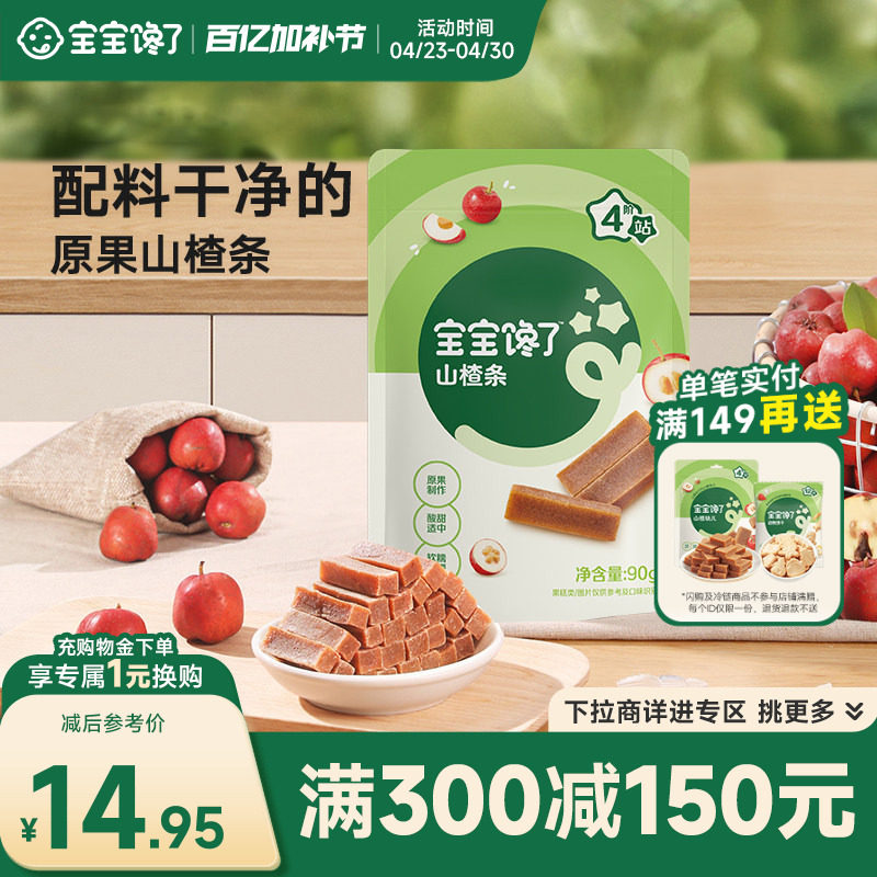 【满减专区】宝宝馋了山楂条水果无添加剂儿童零食送婴儿宝宝食谱