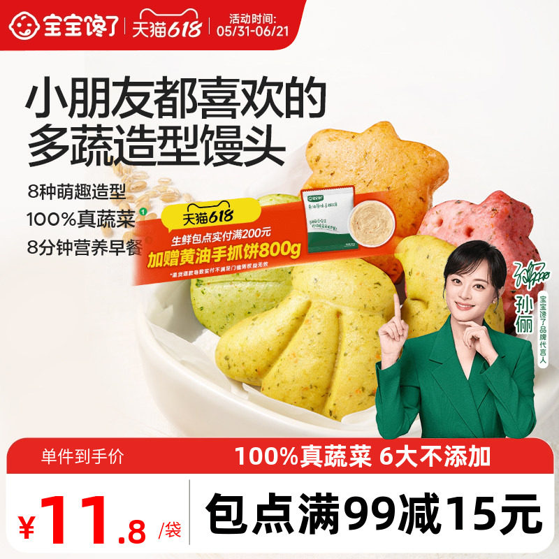 宝宝馋了多蔬造型馒头儿童早餐
