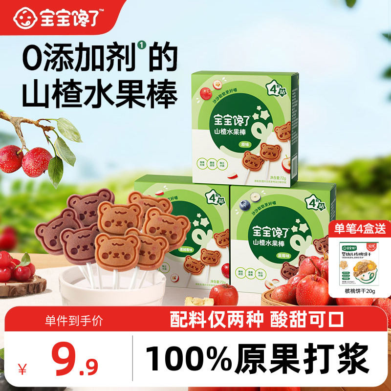宝宝馋了山楂水果棒无添加零食