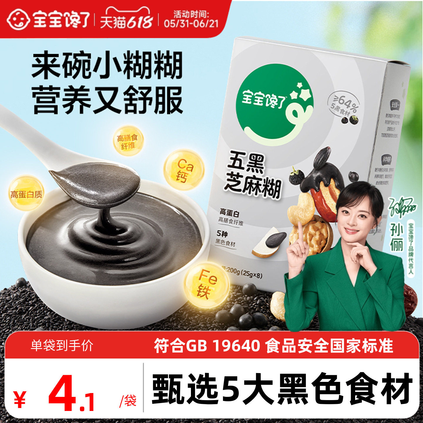 宝宝馋了五黑芝麻糊无添加白砂糖儿童早餐冲调粉送婴儿宝宝辅食谱