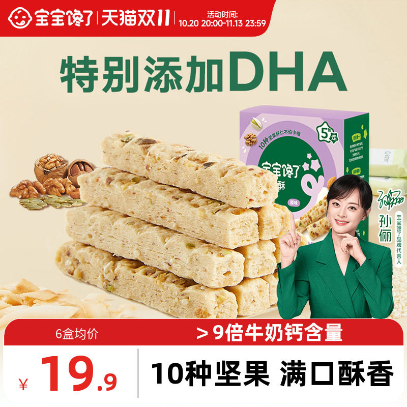 宝宝馋了高钙坚果酥66g儿童零食无添加香精送一岁+婴儿宝宝食谱