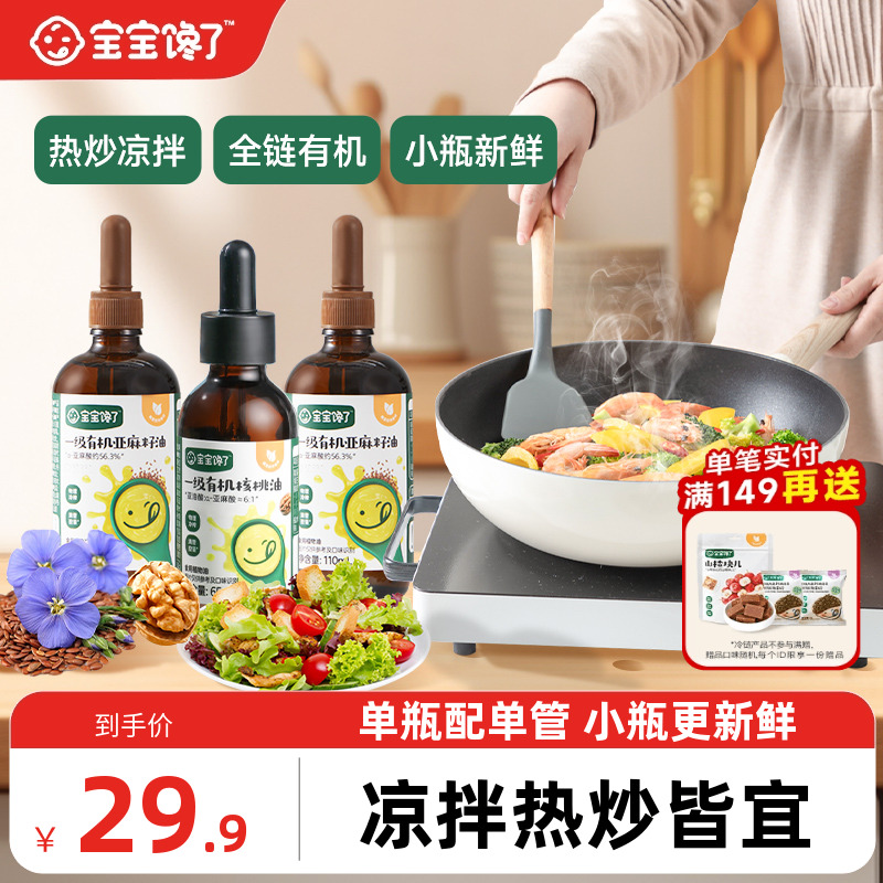 寶寶饞了有機核桃油小瓶更新鮮