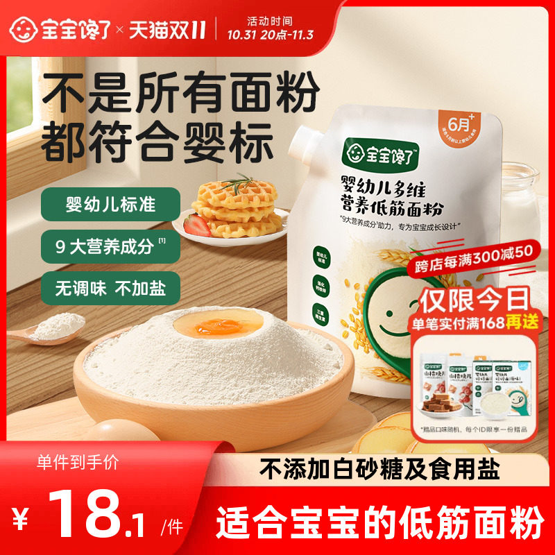 宝宝馋了宝宝面粉婴幼儿专用低筋营养面粉宝宝辅食家用烘焙蛋糕粉怎么样,好用不?