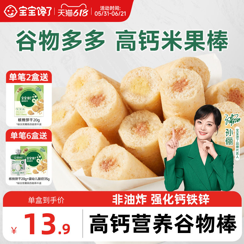 宝宝馋了高钙谷物棒无添加盐儿童零食饼干送一岁以上宝宝婴儿食谱