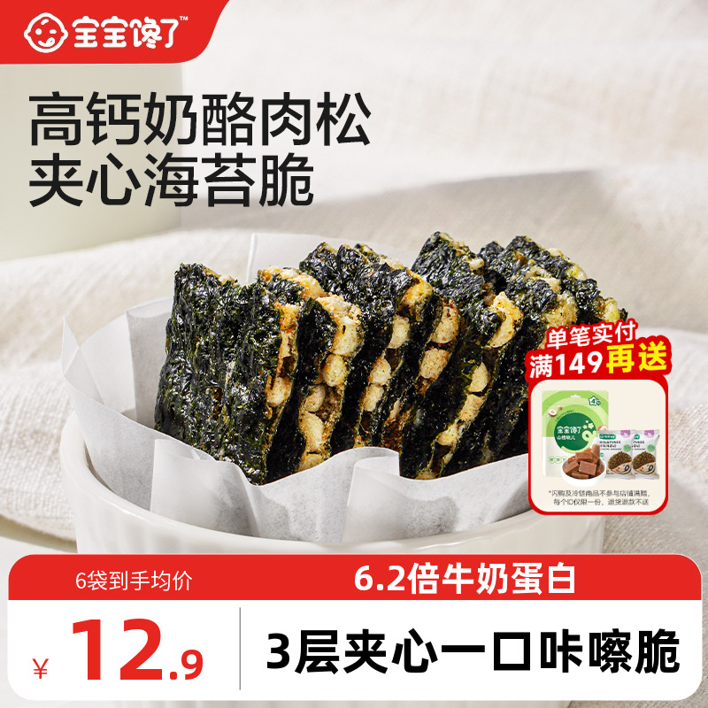 宝宝馋了奶酪肉松海苔夹心脆片即食儿童零食送婴儿幼儿辅食食谱