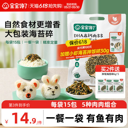 宝宝馋了海苔碎拌饭料无添加盐