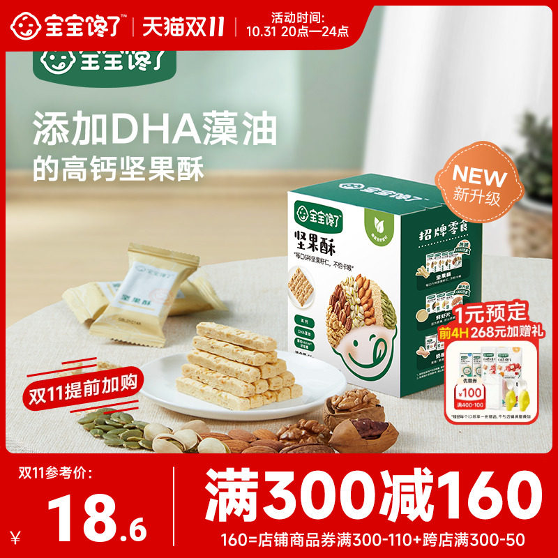 宝宝馋了无添加儿童零食每日坚果酥磨牙棒饼干送婴儿幼儿辅食食谱高性价比高么？