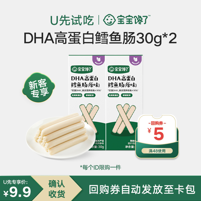 宝宝馋了鳕鱼肠76%含肉量