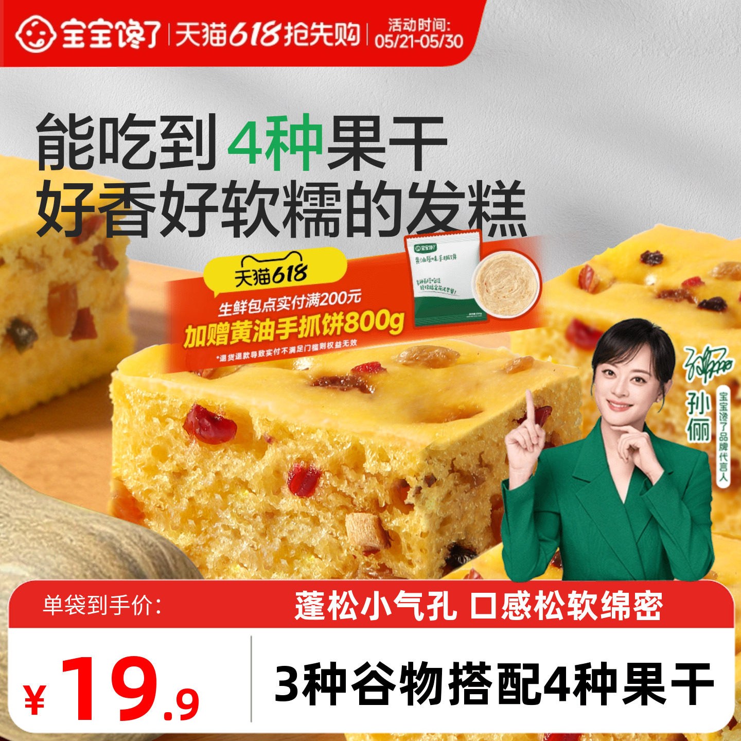 宝宝馋了果干发糕早餐半成品加热即食速食送婴幼儿宝宝辅食谱