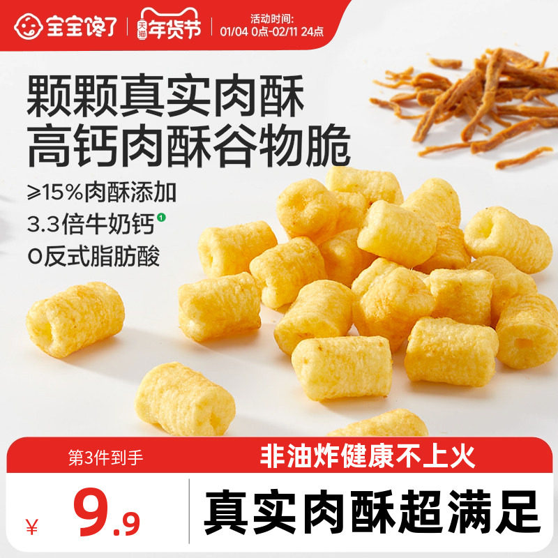 宝宝馋了高钙肉酥谷物脆儿童零食饼干无添加香精送一岁以上辅食谱