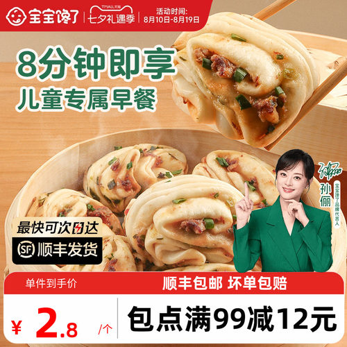 宝宝馋了猪肉葱香花卷