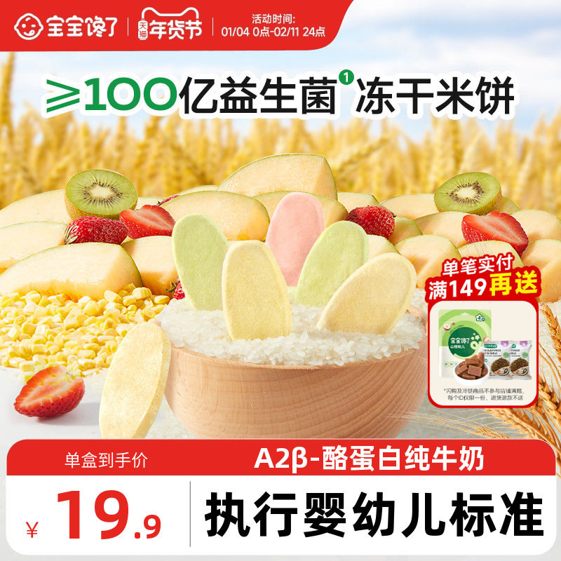 宝宝馋了冻干米饼婴儿零食无添加白糖宝宝辅食婴幼儿磨牙饼干6月+